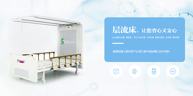广州市曦乐欢医疗器械有限公司专注研发生产的层流床，具备高透明度、高效空气过滤、紫外线消毒的特点！